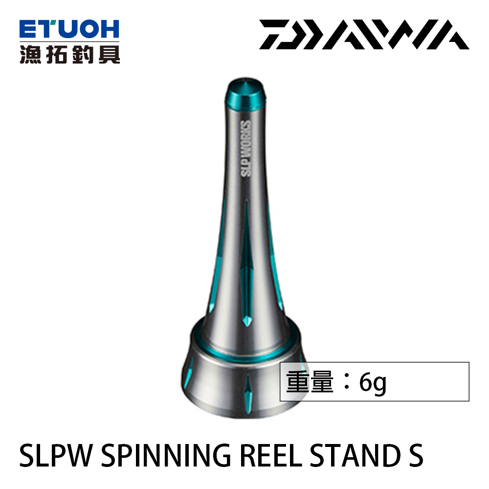 DAIWA SLPW SPINNING REEL STAND #S [防撞桿]